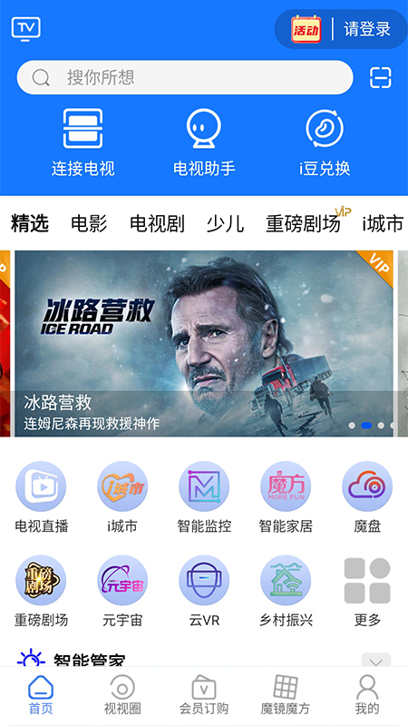 i视app监控摄像头手机版下载 v3.7.1 官方正版