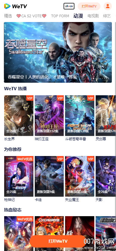 WeTV海外版下载 v5.30.7.16860 最新安卓版