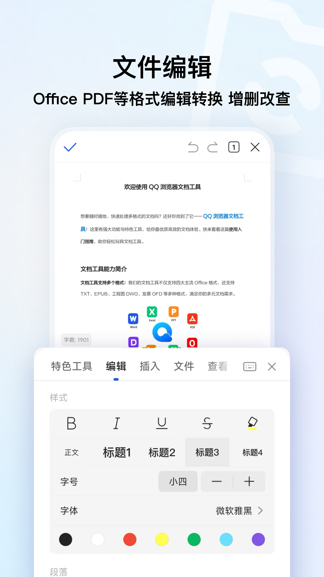 qq浏览器手机端官网版 v19.9.0.0047 免费版