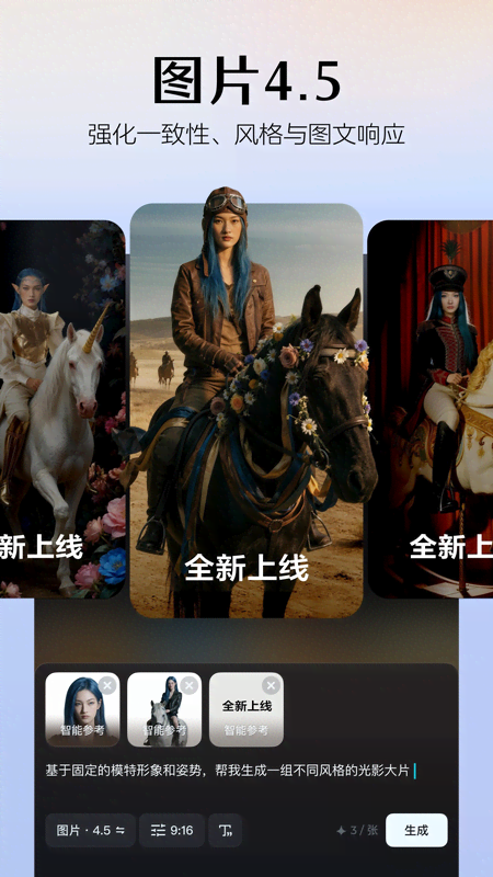 即梦ai官方下载 v2.1.1 手机版