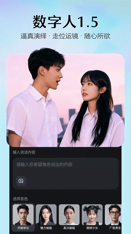 即梦ai官方下载 v2.1.1 手机版