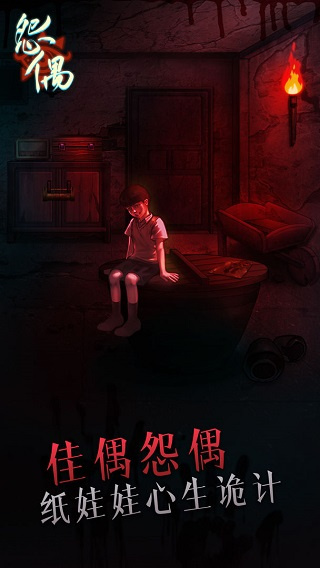 怨偶游戏安卓版下载 v1.1.3