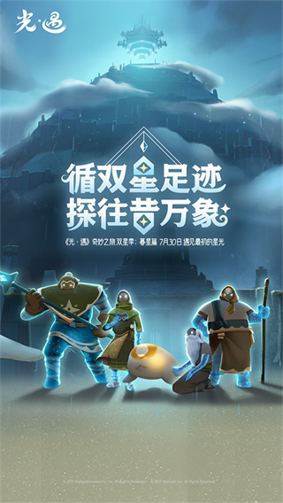 光遇极速版 v0.15.3 最新版