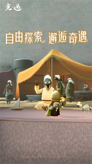 光遇极速版 v0.15.3 最新版