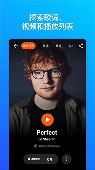 Shazam音乐识别免费下载 v16.30.0 安卓版