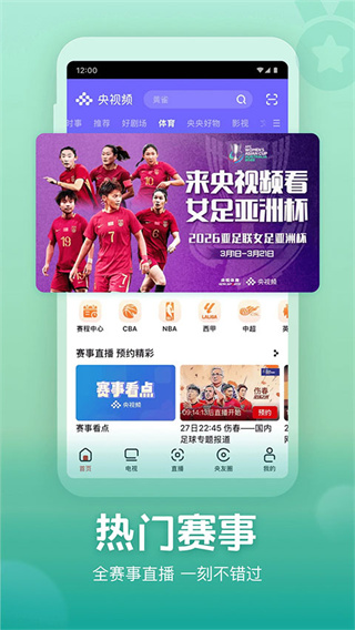 央视频app下载安装直播版 v3.2.7.26212  最新版