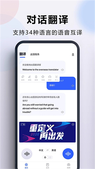 出国翻译官免费版下载 v4.0.6 安卓版