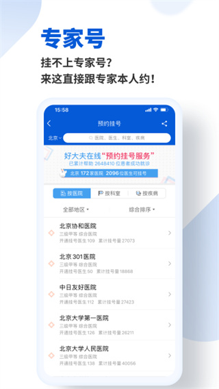 好大夫在线免费版本下载 v9.2.7 安卓版