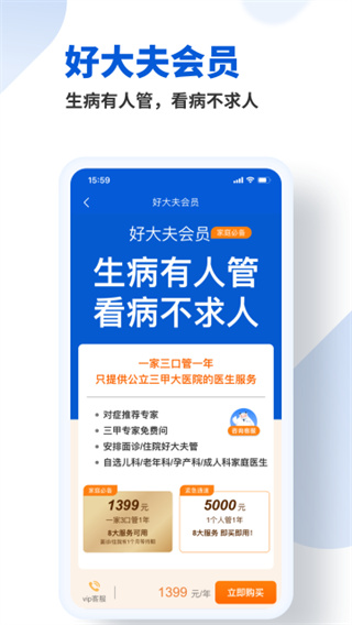 好大夫在线免费版本下载 v9.2.7 安卓版