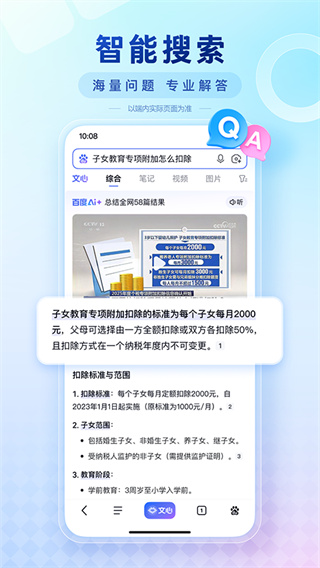 度娘下载正版安装(百度) v15.48.5.10 最新版
