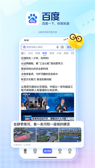 度娘下载正版安装(百度) v15.48.5.10 最新版