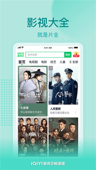 爱奇艺极速版赚钱版2026下载 v6.2.30 安卓版