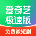 爱奇艺极速版赚钱版2026下载 v6.2.30 安卓版