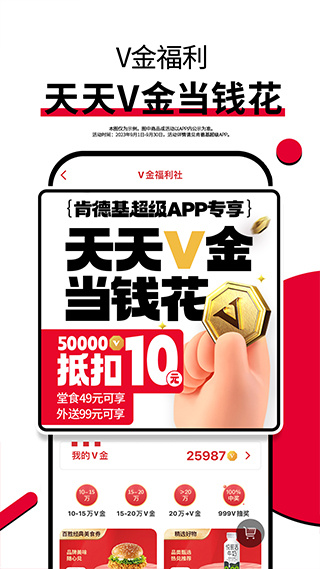 肯德基外送app下载安装 v6.32.0 最新版