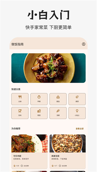 做饭指南安卓版下载 v2.3.9
