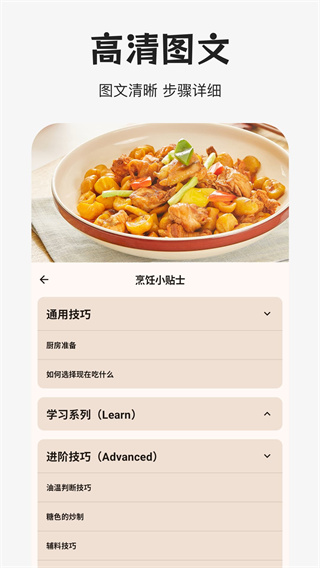 做饭指南安卓版下载 v2.3.9