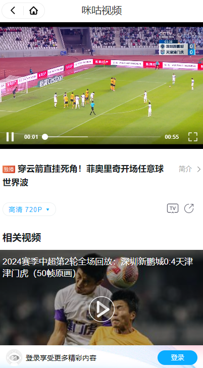 咪咕体育直播手机版下载