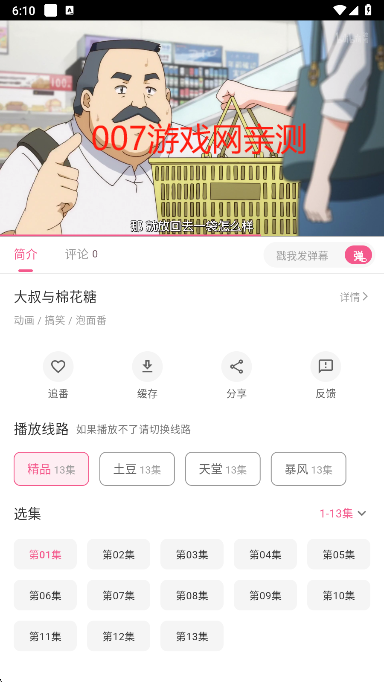 omofun无广告下载