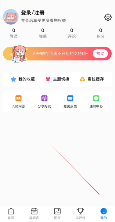 omofun动漫app下载最新版