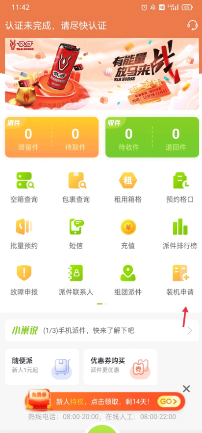 丰巢管家app快递员版下载