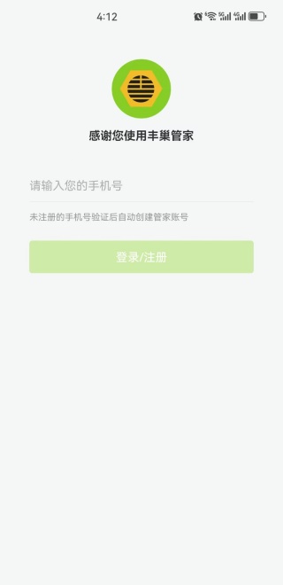丰巢管家app快递员版下载