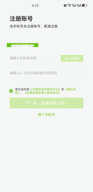 丰巢管家app快递员版下载