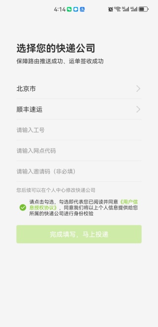 丰巢管家app快递员版下载