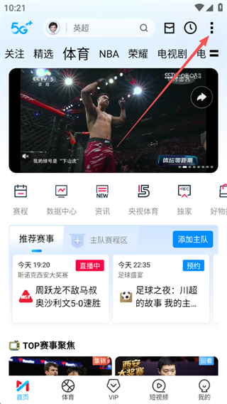 咪咕体育直播手机版下载(咪咕视频)