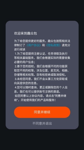 趣众包2025最新版