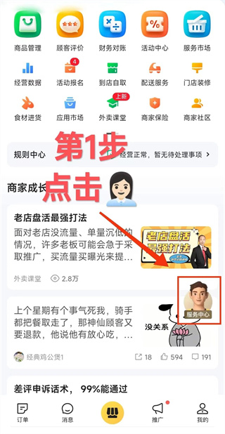 美团外卖商家版app下载安装