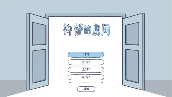 抑郁的房间游戏手机版下载