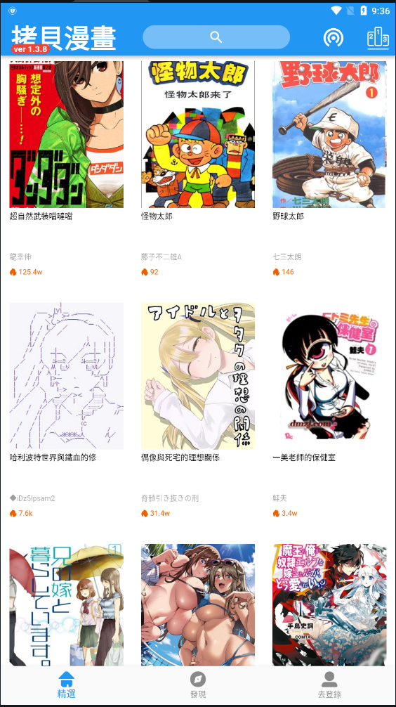 拷贝漫画官方下载安装正版 v3.0.7 免费版