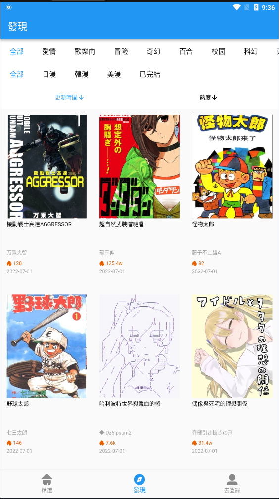 拷贝漫画官方下载安装正版 v3.0.7 免费版