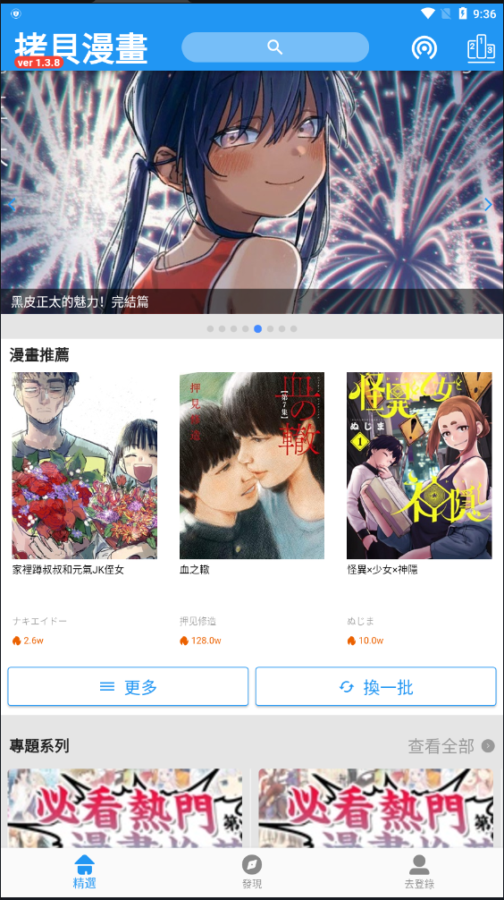 拷贝漫画官方下载安装正版 v3.0.7 免费版