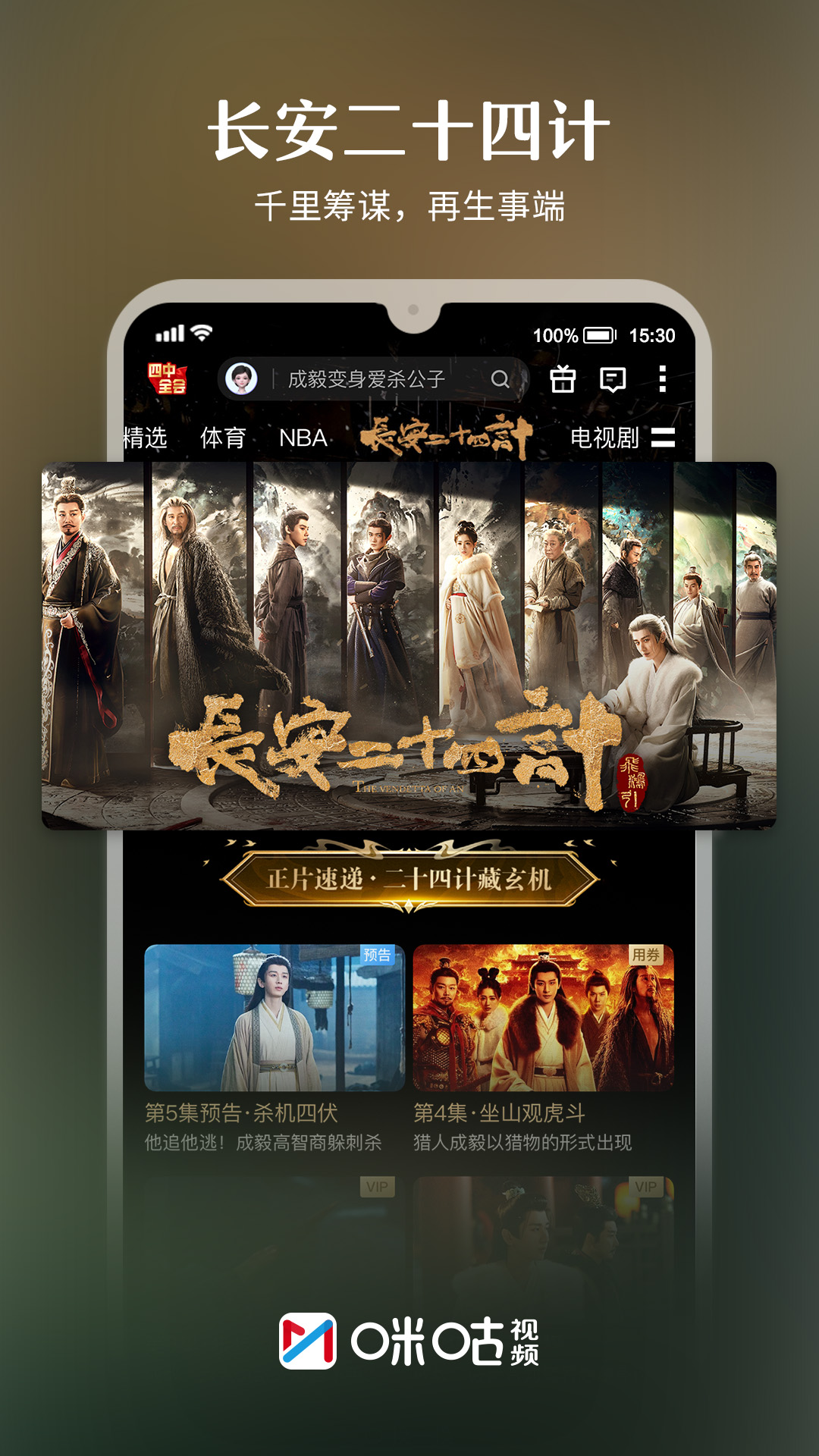 咪咕体育直播手机版下载(咪咕视频) v6.5.68 免费版