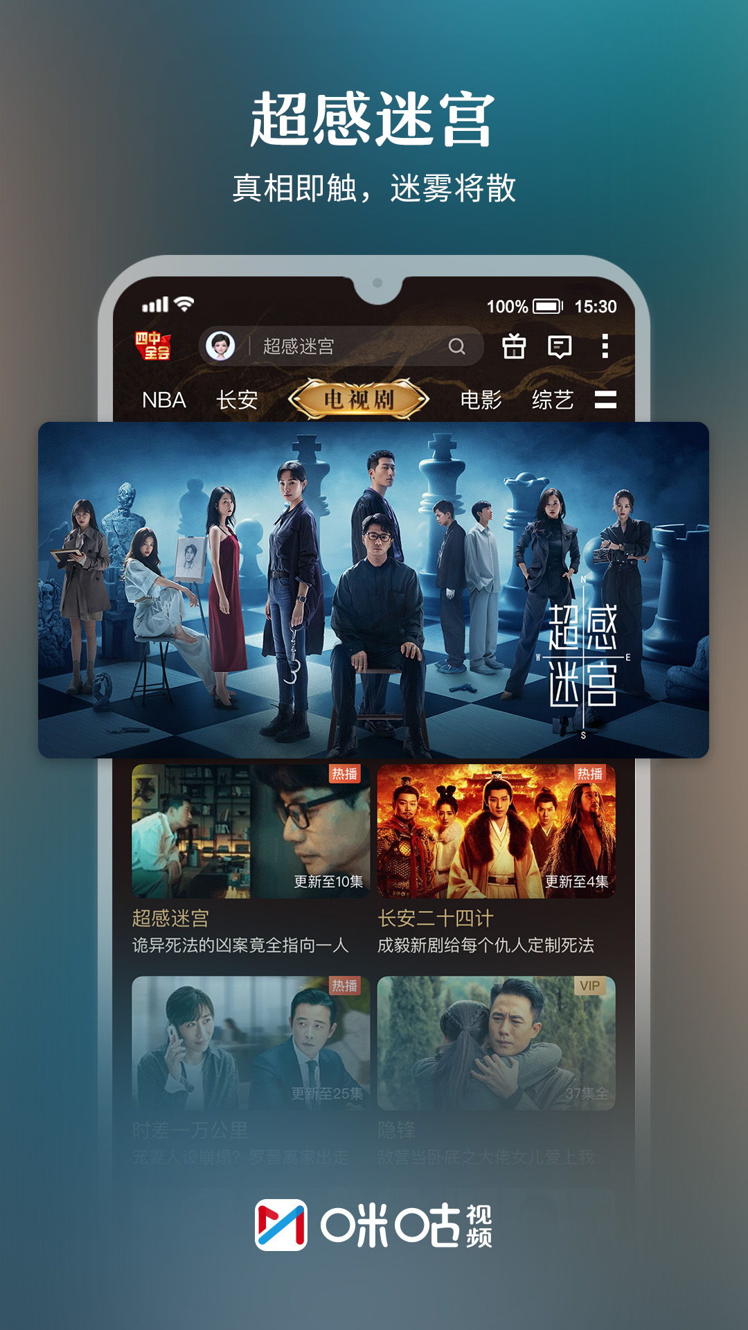 咪咕体育直播手机版下载(咪咕视频) v6.5.68 免费版