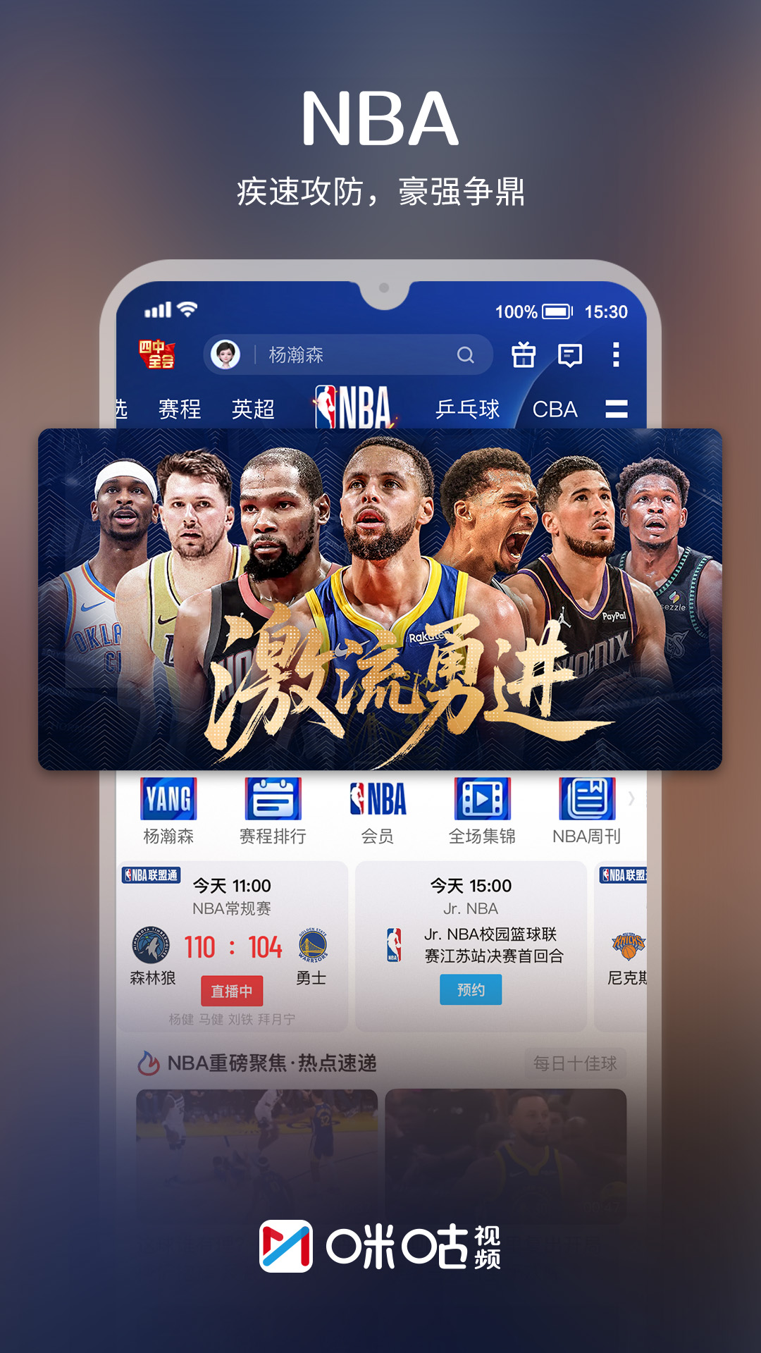 咪咕体育直播手机版下载(咪咕视频) v6.5.68 免费版