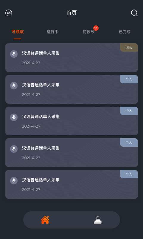 趣众包2026最新版 v1.5.3 官方版