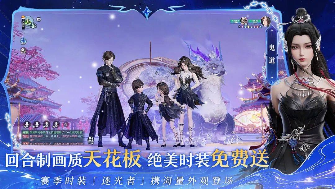 梦幻新诛仙2026最新版下载 v1.228.1131 官方正版