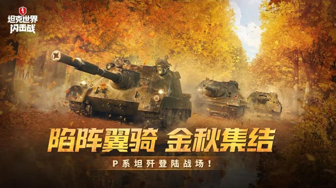 坦克世界闪击战vivo渠道服最新版 v11.17.0.99 官方版