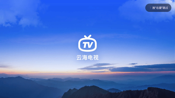 云海tv版app下载安装(云海电视) v1.24.0 最新版