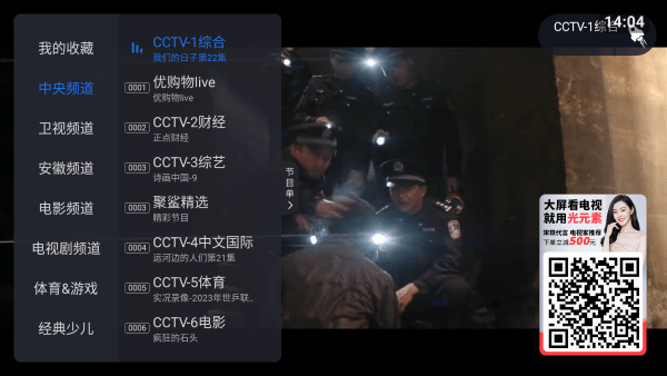 云海tv版app下载安装(云海电视) v1.24.0 最新版