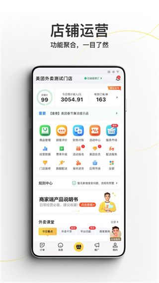 美团外卖商家版app下载安装 v7.19.0.3 安卓版
