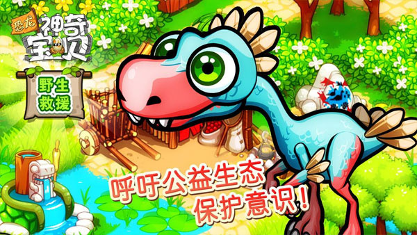 恐龙神奇宝贝游戏 v2.1.9 官方正版
