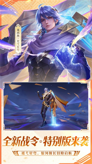 王者荣耀宇宙服免费下载安装手机版 v11.2.1.1 最新版