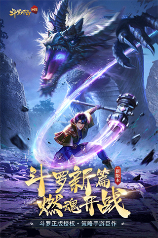 斗罗大陆最新版本下载 v9.6.9 手机版