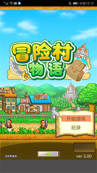 冒险村物语最新版 v3.10 安卓版