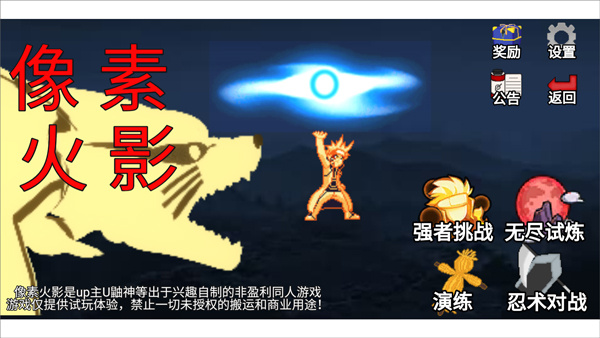 像素火影宇宙服2026最新下载 v92.52.2