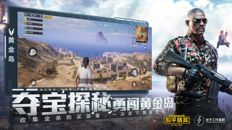 和平精英vivo版官方下载 v1.37.10