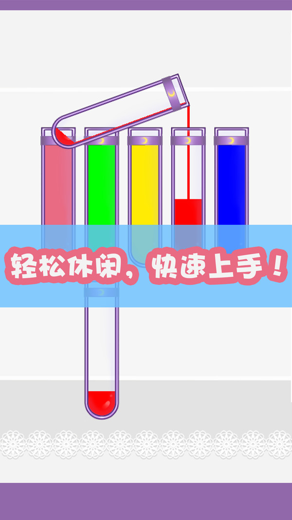 倒水我最强 v1.0.0 安卓版